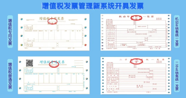 關于發(fā)票的四個基本知識 會計必須掌握！