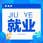 財會人必看！您有一份就業(yè)指南代簽收！