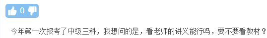 中級會計備考不足百天！能不能只看講義不看教材？