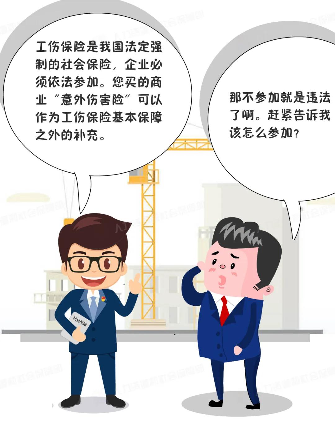 買(mǎi)了意外傷害保險(xiǎn)就不參加工傷保險(xiǎn)，違法！