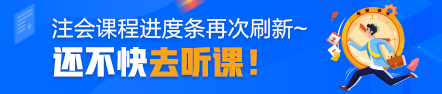 注會高效實(shí)驗(yàn)班【階段小結(jié)】課程已更新 免費(fèi)試聽>