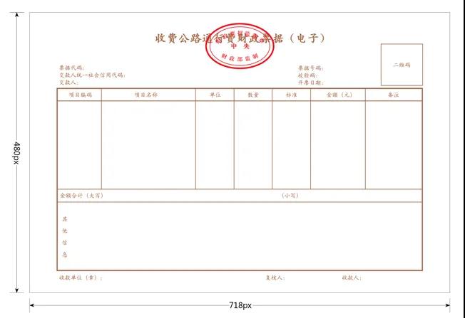 快訊！四部門明確收費公路通行費電子票據(jù)開具匯總等有關(guān)事項