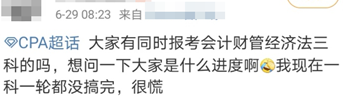 注會(huì)er：跟別人比學(xué)習(xí)進(jìn)度 你是心發(fā)虛還是心發(fā)慌？