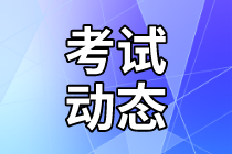 高級(jí)經(jīng)濟(jì)師考試動(dòng)態(tài)