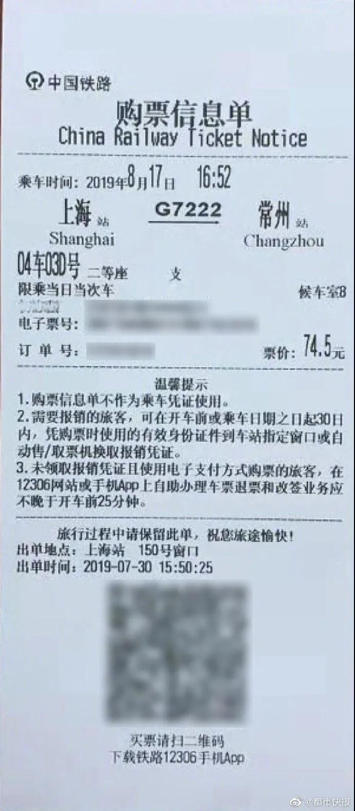 普速鐵路電子客票來啦！差旅費報銷有新變化！