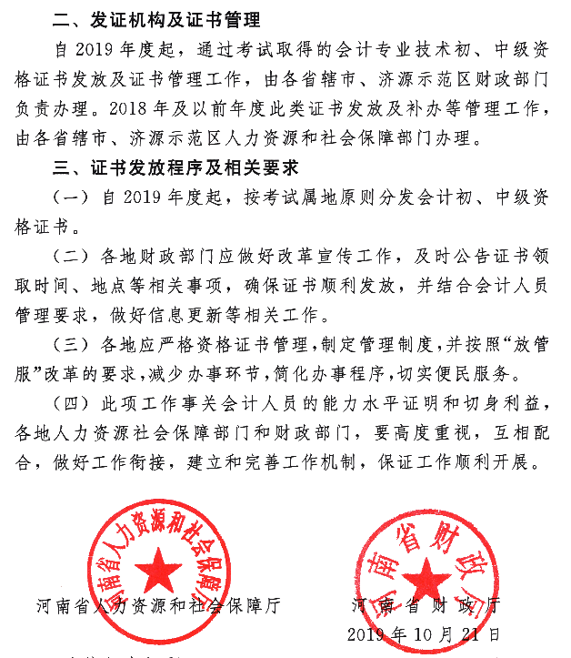 河南南陽調(diào)整中級會計證書發(fā)放工作有關事宜的通知