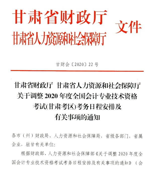 甘肅省2020年初級會計考試時間及準(zhǔn)考證打印時間公布！