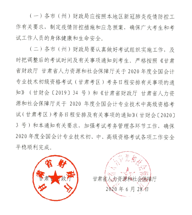 甘肅省2020年初級會計考試時間及準(zhǔn)考證打印時間公布！