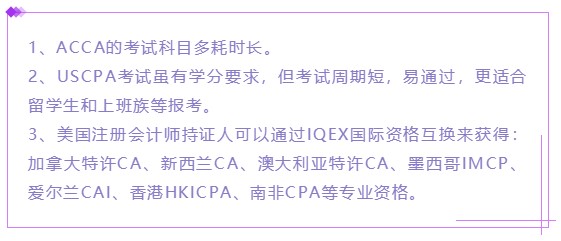 AICPA竟然可以免考ACCA？八門科目直接免！ (2)