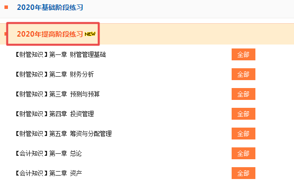 2020《資產(chǎn)評估相關(guān)知識》習題強化階段題庫已經(jīng)開通！