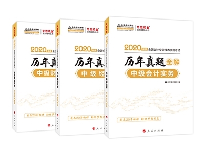 求助帖：中級會計備考該刷題了 求推薦習(xí)題冊！