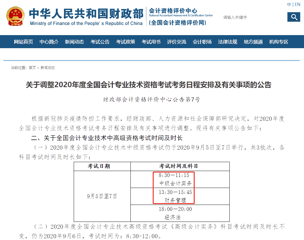 中級會計實務考試時長縮短！郭建華老師教你分配答題時間