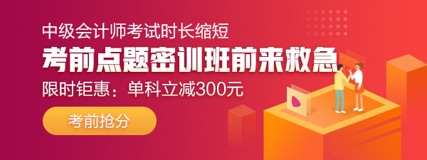 中級會計職稱的薄弱知識點怎么破？你有一本錯題集待領(lǐng)取！