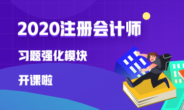 【免費(fèi)試聽】稅法楊軍老師習(xí)題強(qiáng)化模塊開課啦！快來刷題