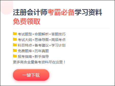 效率低？時(shí)間不夠用？這份注會(huì)“寶典”正好適合你！