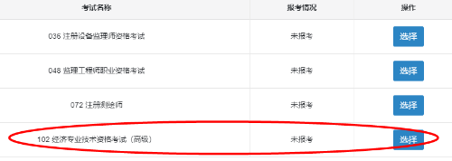 高級經(jīng)濟師報名入口
