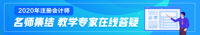 新疆2020年注冊會計師考試成績查詢時間來嘍！