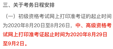 突發(fā)！又一省公布2020年中級會計考試安排變動！