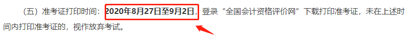 突發(fā)！又一省公布2020年中級會計考試安排變動！