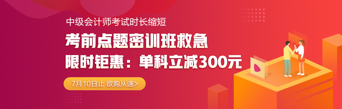 話題：中級會計職稱考期將近！學習狀態(tài)&心態(tài)如何調(diào)整？