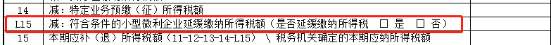 小型微利企業(yè)所得稅緩繳，7月申報如何操作？看這里！