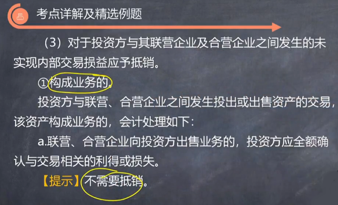 【微課】投出或出售的資產構成業(yè)務