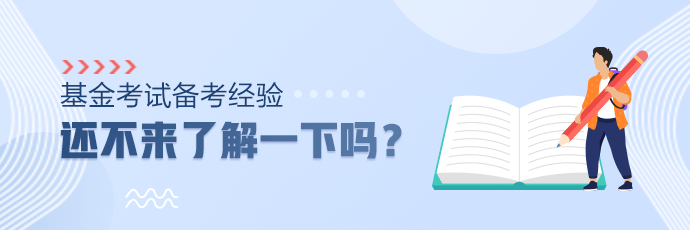 湖南長沙基金從業(yè)準(zhǔn)考證今天可以打印了