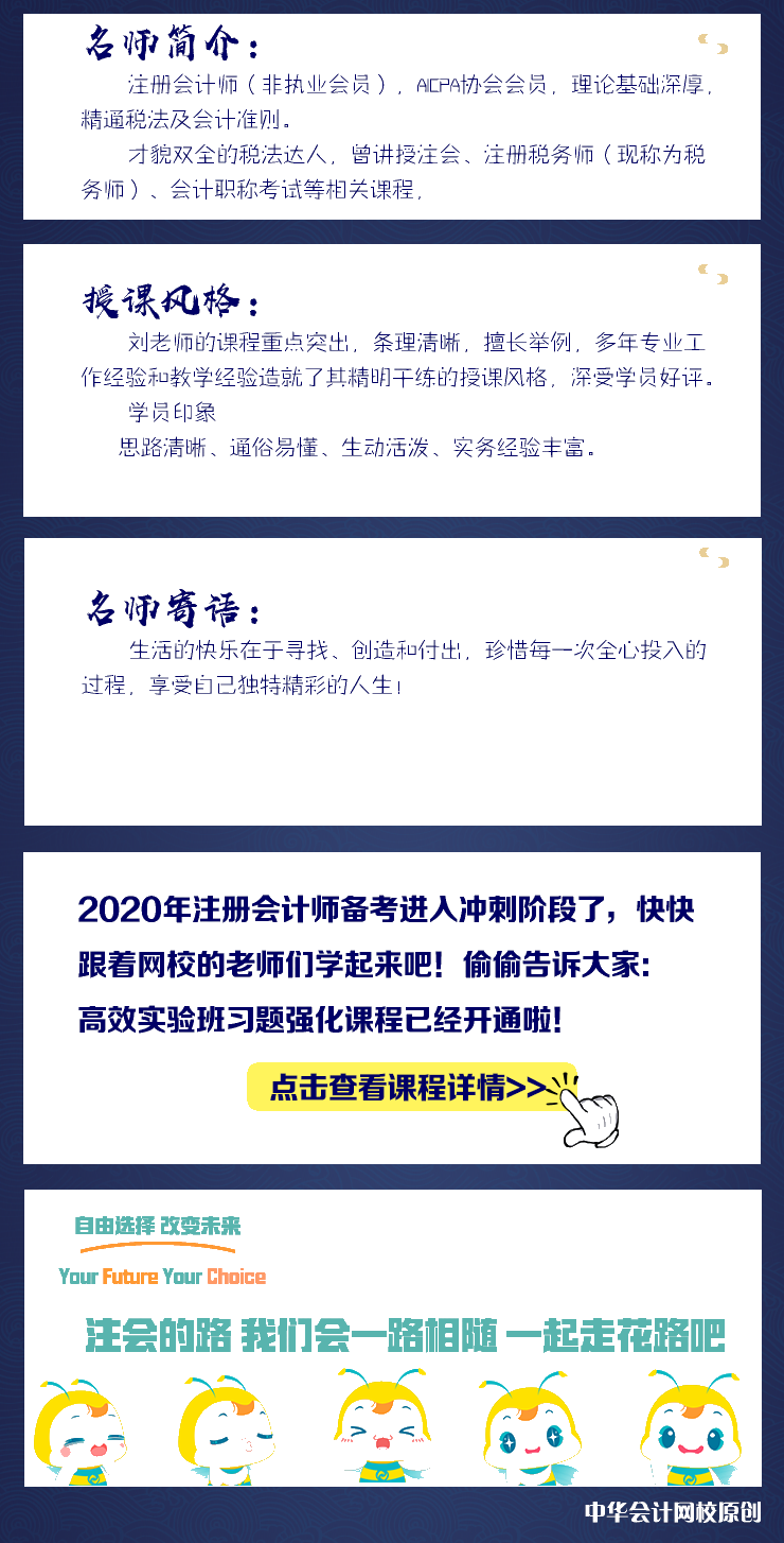 微課來啦 ！注會《稅法》劉丹老師：增值稅視同銷售貨物（三）