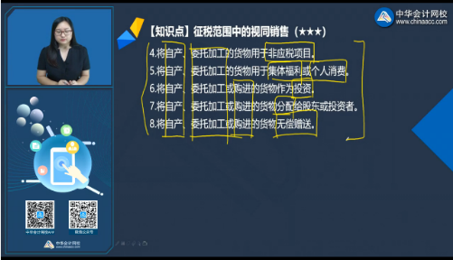 微課來啦 ！注會《稅法》劉丹老師：增值稅視同銷售貨物（三）