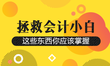 財(cái)務(wù)人想要升職！這幾個(gè)平臺一定要知道~抬走！