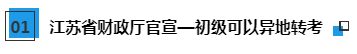 驚呆注會考生！2020注冊會計師考試可以申請轉(zhuǎn)考異地了？