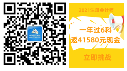 好消息！2021注會(huì)面授新課上線！0元學(xué)全科！