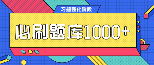 資產(chǎn)評估必刷題庫1000+（試題+習(xí)題）—習(xí)題階段就靠它！