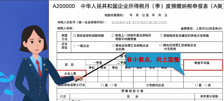 新修訂！企業(yè)所得稅月（季）度預(yù)繳納稅申報(bào)表（A類）變化及操作指南