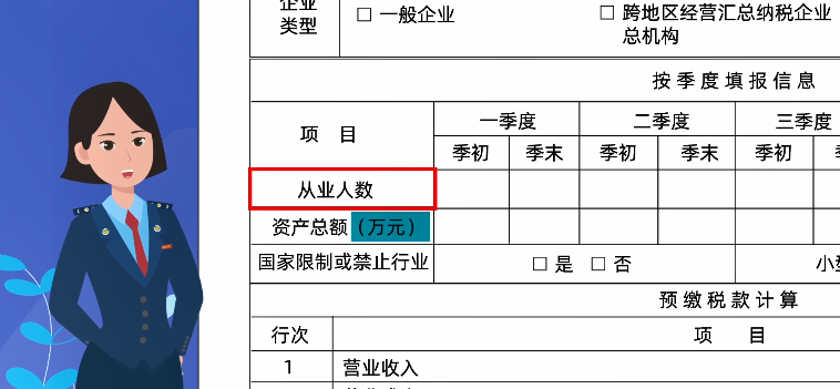 新修訂！企業(yè)所得稅月（季）度預(yù)繳納稅申報(bào)表（A類）變化及操作指南