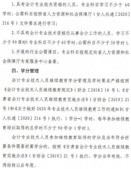 關于甘肅2020年會計人員繼續(xù)教育工作的通知