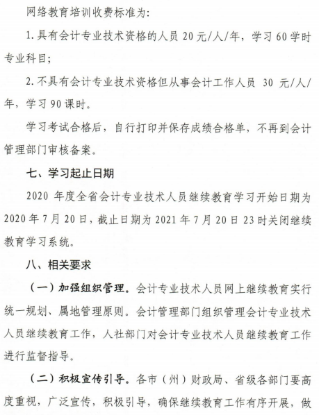 關于甘肅2020年會計人員繼續(xù)教育工作的通知