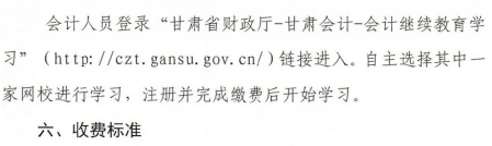 關于甘肅2020年會計人員繼續(xù)教育工作的通知