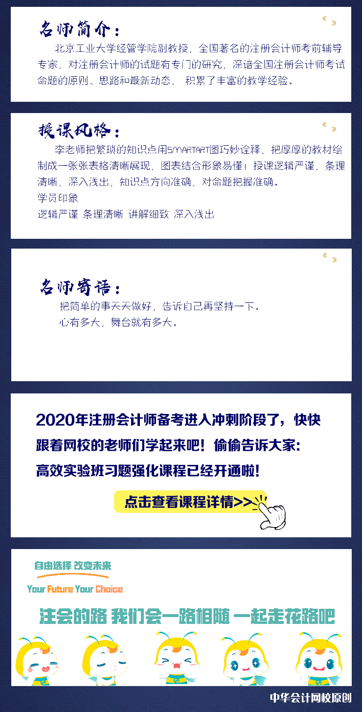 李景輝老師喊你來聽課啦！注會《審計(jì)》錯(cuò)報(bào)的含義微課視頻