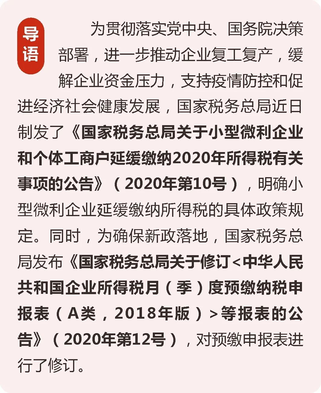 如何延緩繳納2020年小型微利企業(yè)所得稅？圖表詳解！