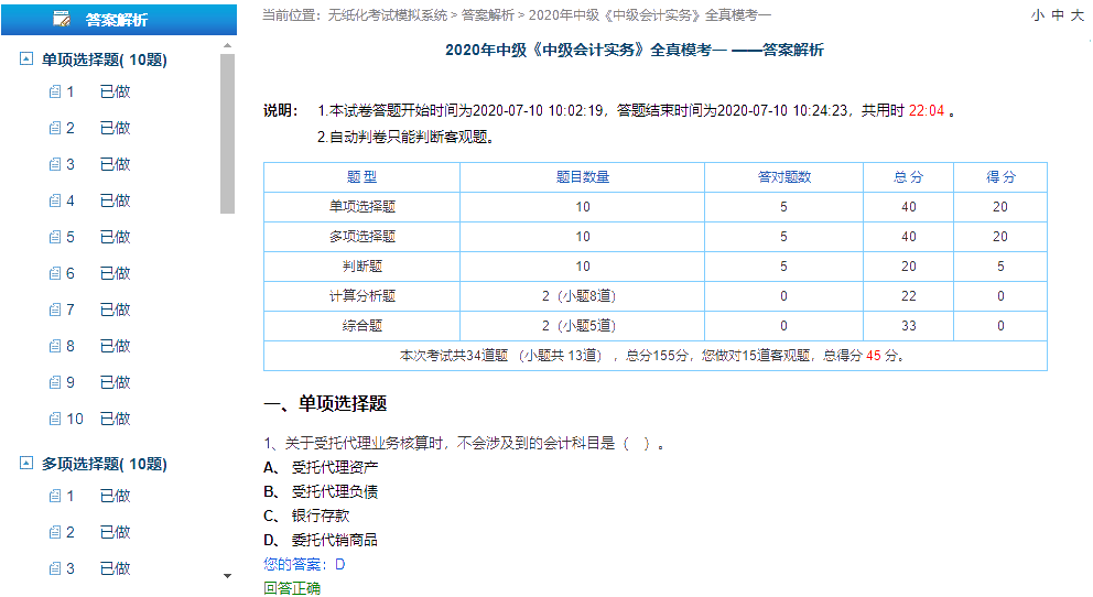 2020年中級萬人模考大PK！驚現(xiàn)23名滿分！有你嗎？