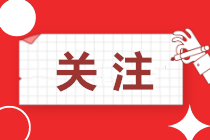 疫情期間企業(yè)收入為零，能否零申報(bào)？解析來(lái)啦！