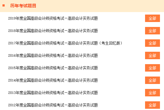 哪里可以免費做歷年高級會計師試題？