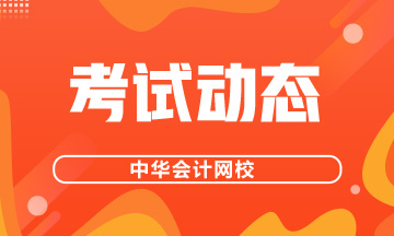 基金從業(yè)資格考試準(zhǔn)考證打印時(shí)間定了！快看！