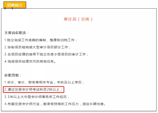通過兩科CPA考試~你能去那些事務(wù)所工作！恭喜恭喜！
