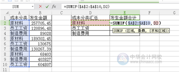 如何使用SUMIF函數(shù)進行分類匯總？