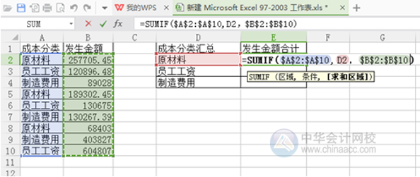 如何使用SUMIF函數(shù)進行分類匯總？