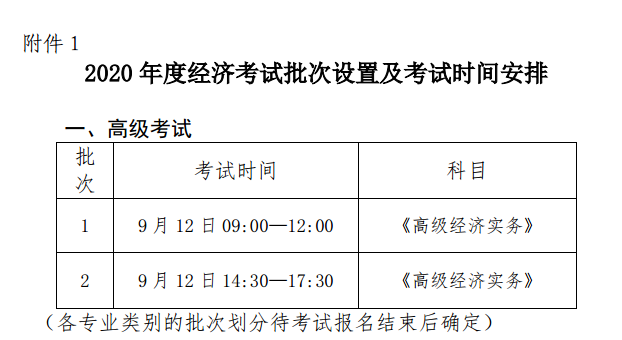 浙江高級(jí)經(jīng)濟(jì)師考試時(shí)間安排