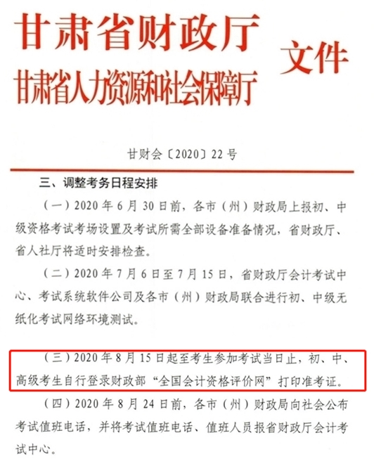 2020高會(huì)準(zhǔn)考證打印時(shí)間有變！這些地區(qū)考生請(qǐng)注意！