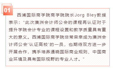 西浦國(guó)際商學(xué)院商學(xué)院院長(zhǎng)Jorg Bley教授